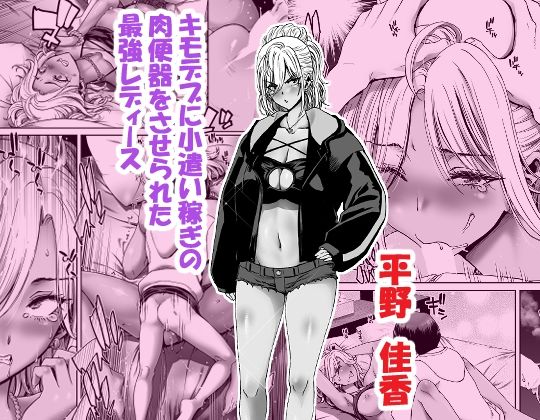 【ポリンキー広場】催●アプリでぐちゃぐちゃにされたあたしたちが支配されたままのわけないの！無料エロ同人４