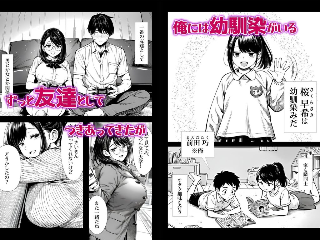 【夜あくび小隊】むっちり成長した幼馴染みと友達セックスする話