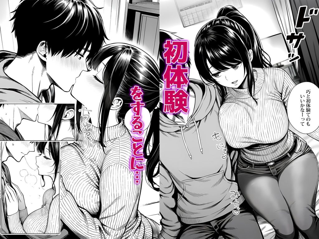 【夜あくび小隊】むっちり成長した幼馴染みと友達セックスする話