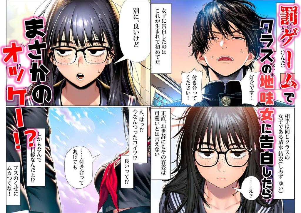 【夜あくび小隊】罰ゲームで地味ブスに嘘告白したら、孕ませちゃって結婚することになった