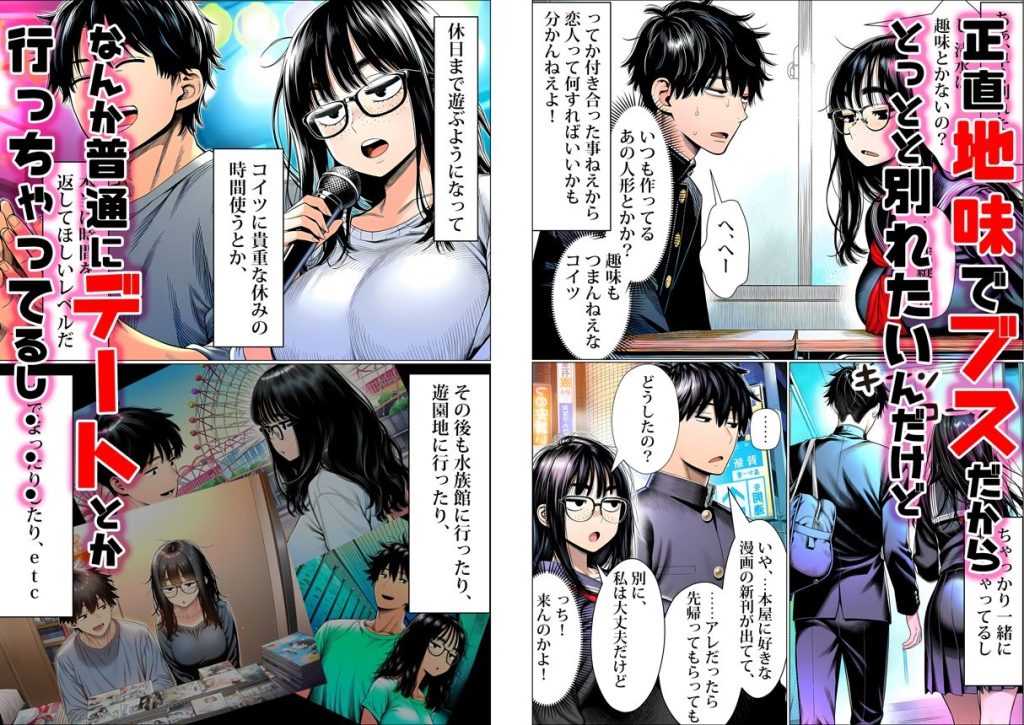 【夜あくび小隊】罰ゲームで地味ブスに嘘告白したら、孕ませちゃって結婚することになった