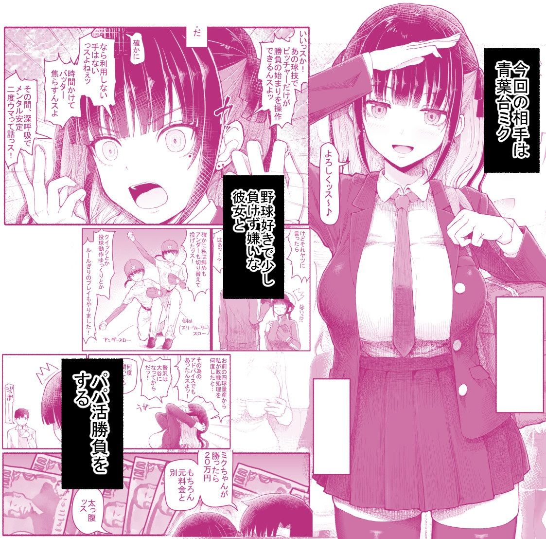 【EsuEsu】パパ活セーブデータ  青葉台ミク、無料同人３