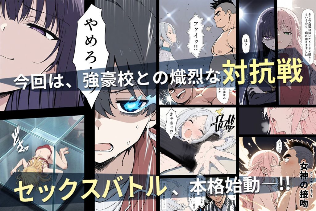【こっとろん】陰キャ転校生はセックス最強2 - ハメられた合同合宿編 -