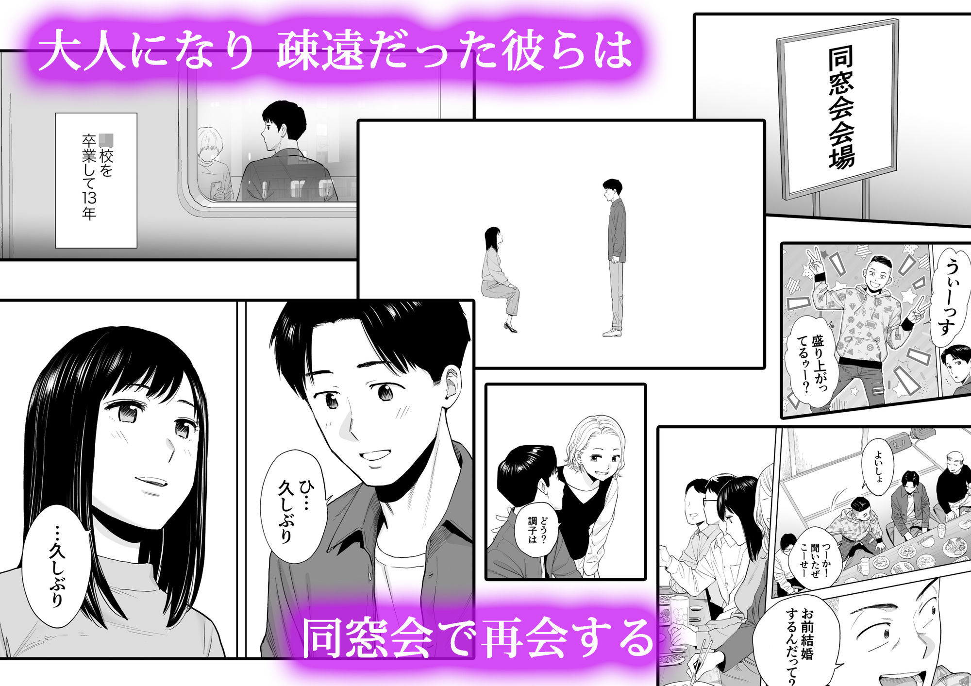 【桂あいり】カラミざかり 同窓会編、無料同人２