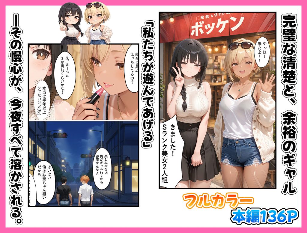 【渋谷パン子】マチアプで出会ったご無沙汰清楚OLと雑魚マンギャルをWお持ち帰り！宅飲み泥●王様ゲームで理性崩壊しちゃった話