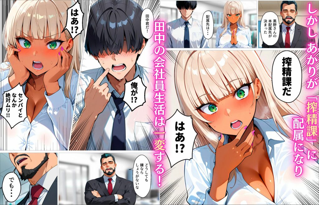【okita】新卒の黒ギャルが「きも…」って言いながら搾精してくれる話
