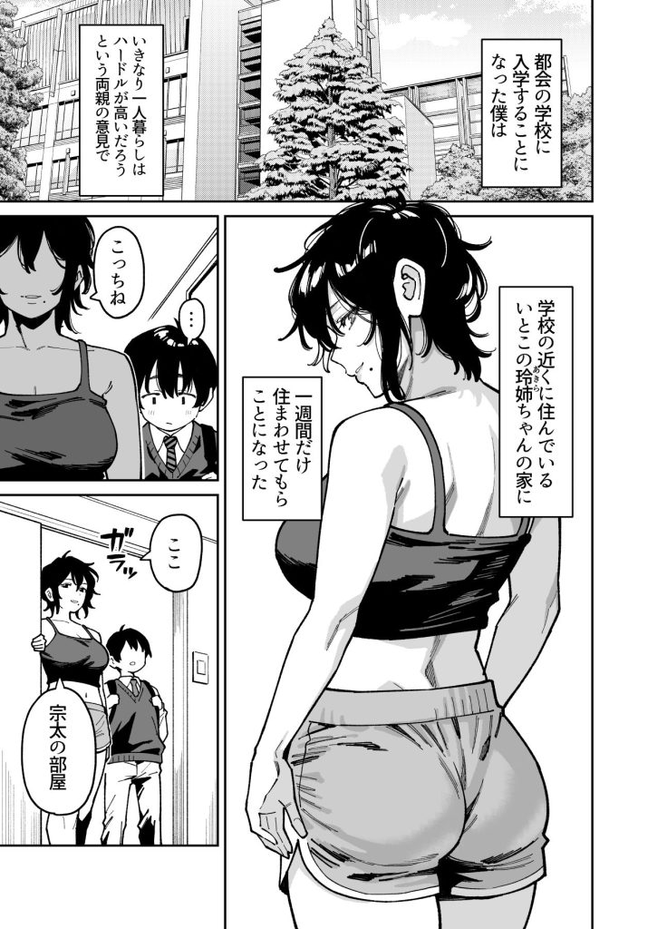 【宇宙船庄司号（庄司二号）】いとこの姉ちゃんのおっぱいもんだらえっちすることになった話。