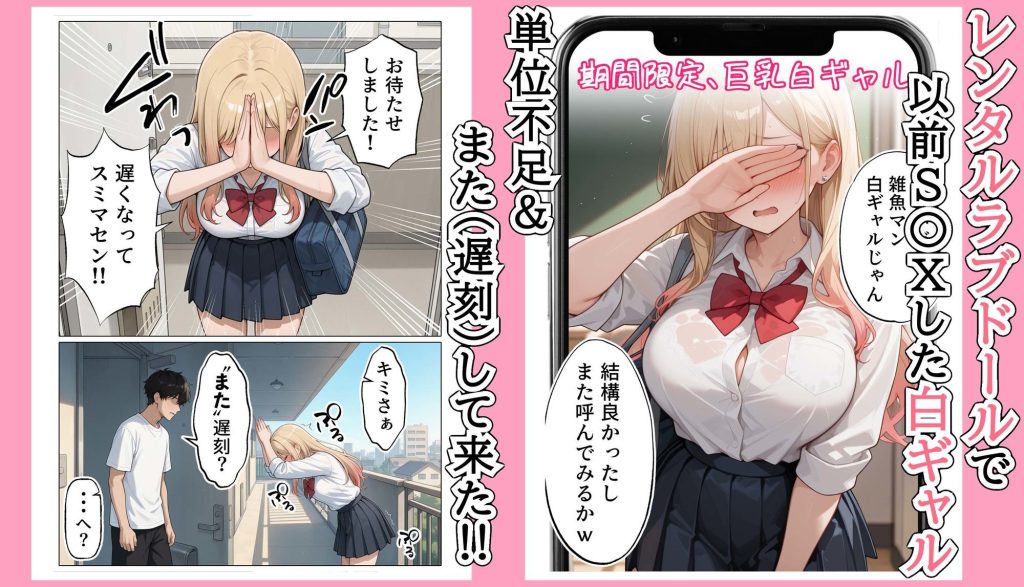 【AOI-COMICS】【続編白ギャルJK2】ラブドール頼んだら、白ギャルJKが来た