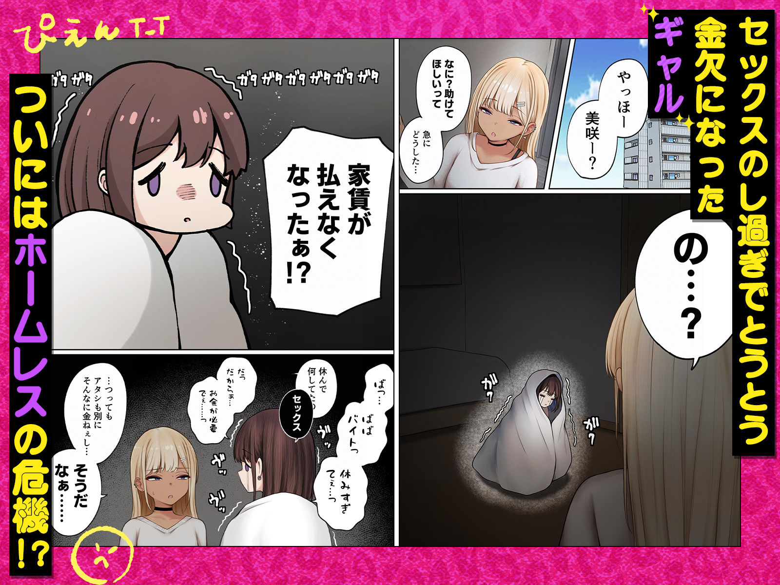【SigMart】僕の部屋が幼馴染ギャルのヤリ部屋になった話  金欠裏垢女子編、無料同人２