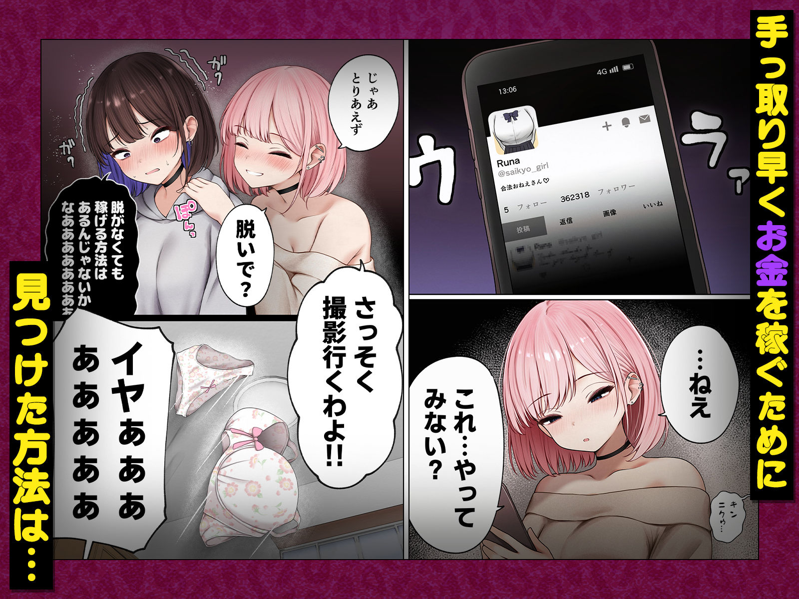 【SigMart】僕の部屋が幼馴染ギャルのヤリ部屋になった話  金欠裏垢女子編、無料同人３