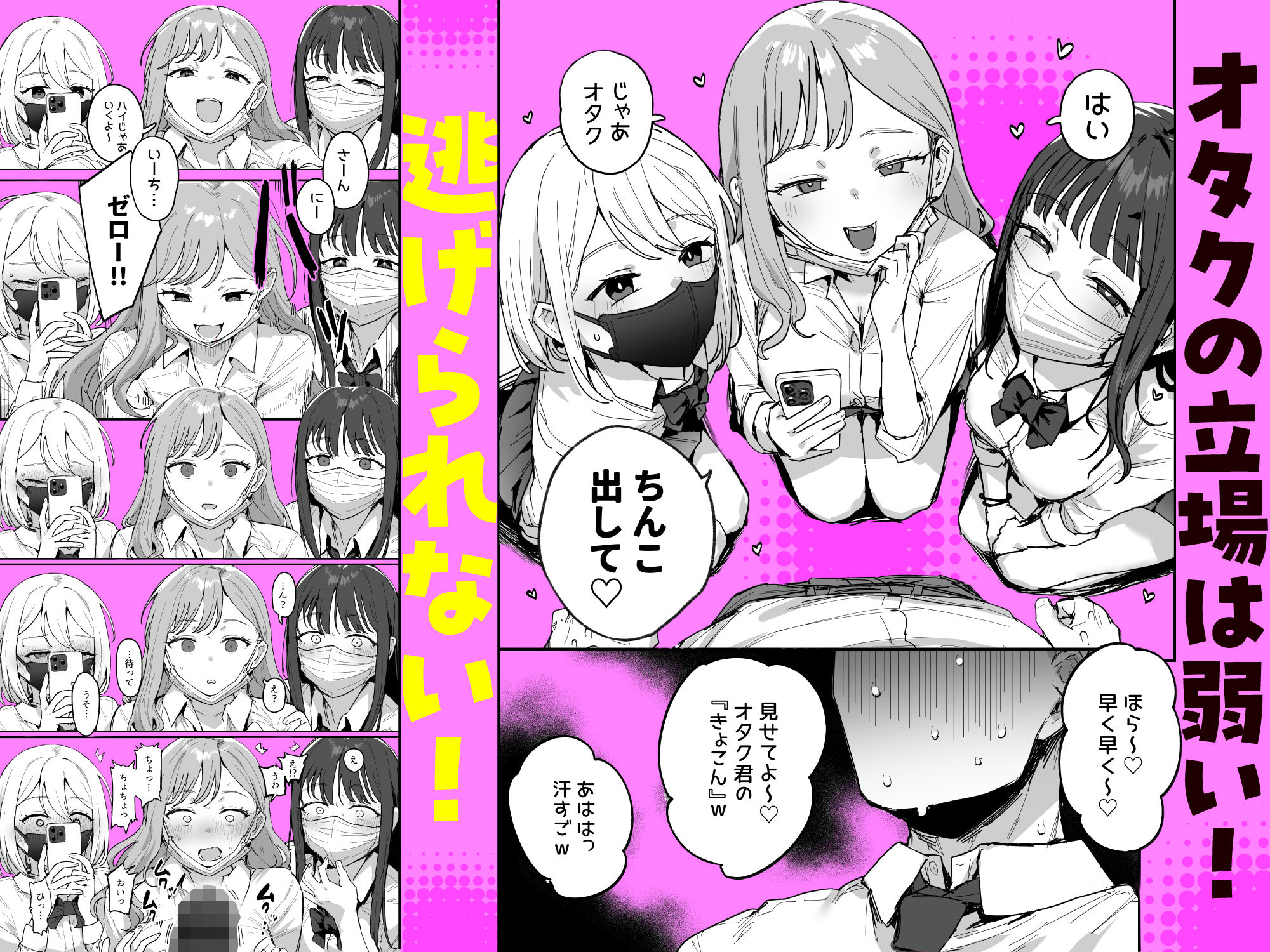 【ie研究室】3ギャル〜超巨根オタク君の中出しSEXでメロメロにされちゃうギャル3人組の話〜無料同人3